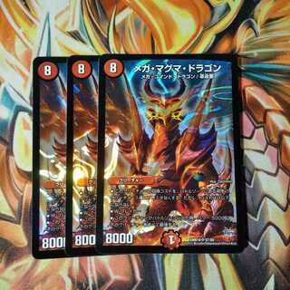 メガマグマドラゴン　3枚
