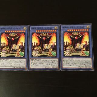 魔神儀の創造主 クリオルター  3枚