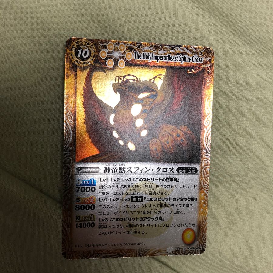 神帝獣スフィン.クロス