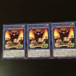 魔神儀の創造主 クリオルター  3枚