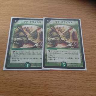 マナ・クライシス 2枚