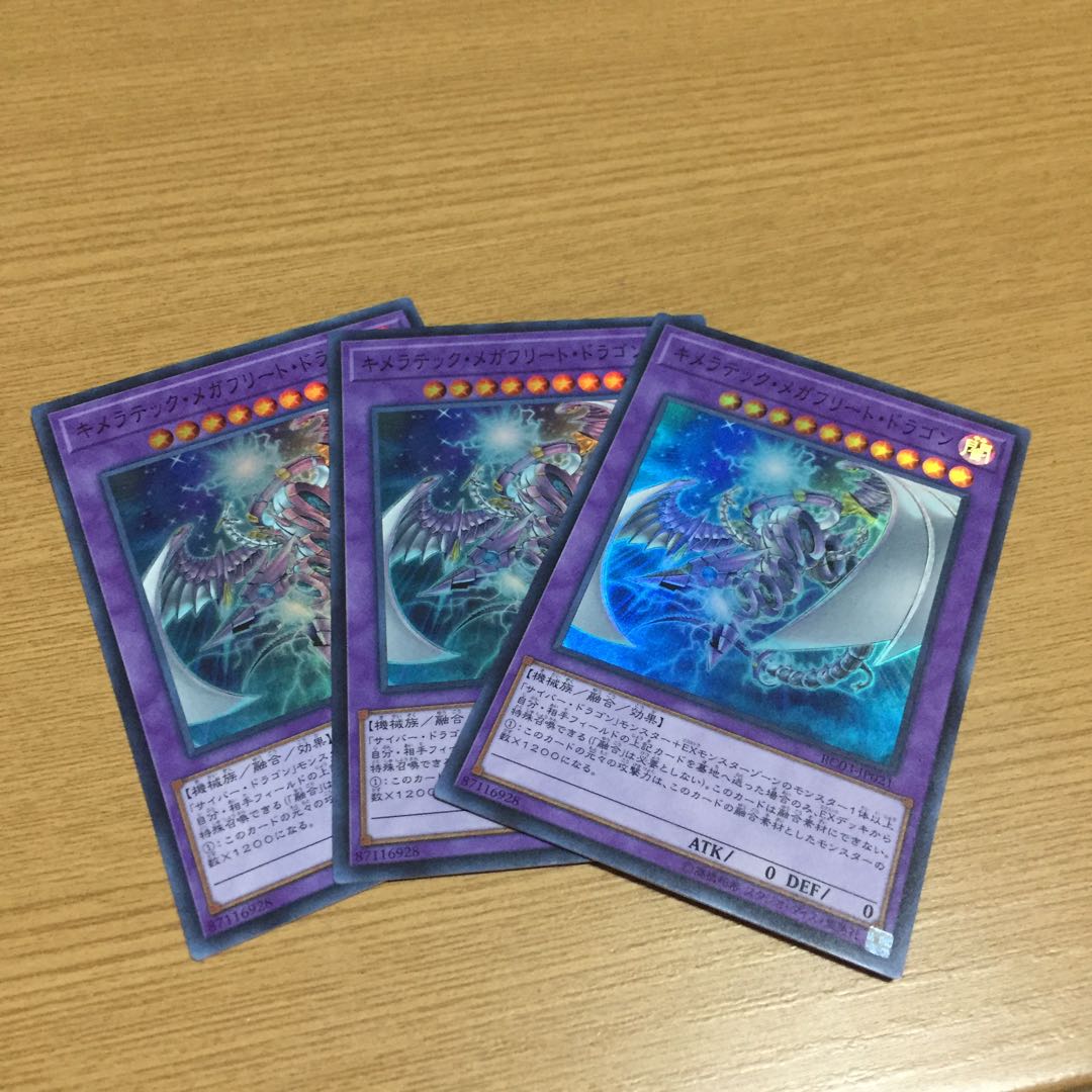 キメラテックメガフリートドラゴン SR 3枚