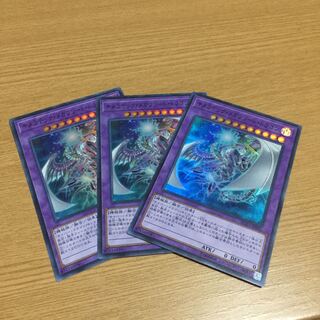 キメラテックメガフリートドラゴン SR 3枚