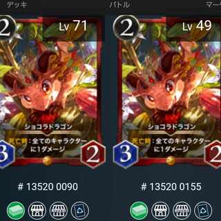 ２枚　ショコラドラゴン