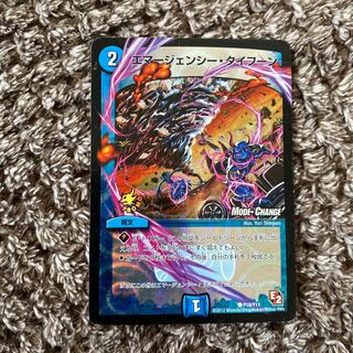 エマージェンシータイフーン