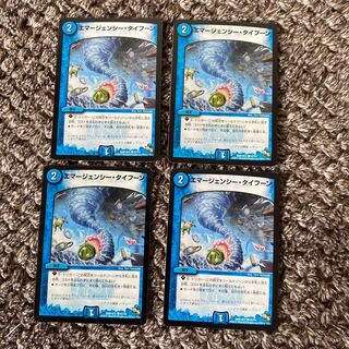 エマージェンシータイフーン