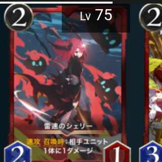 ２枚セット　雷速のシェリー