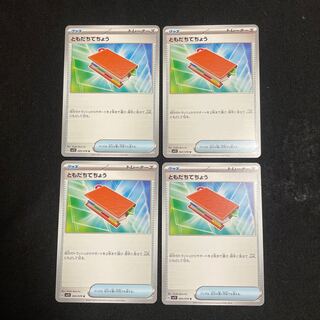 ともだちてちょう U 069/078 4枚セット　スカーレットex