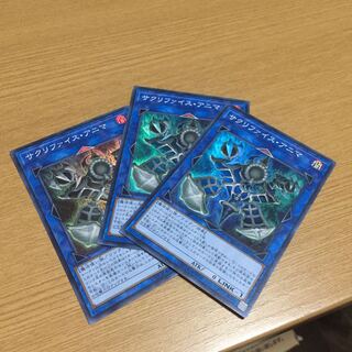 サクリファイスアニマ 3枚セット