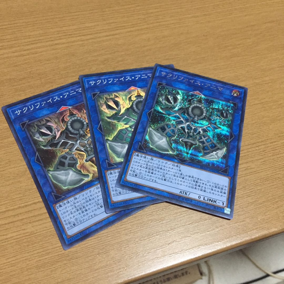 サクリファイスアニマ シク1枚 スーパー2枚