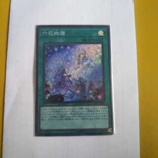 六花カード　ボタン　カンザシ　絢爛