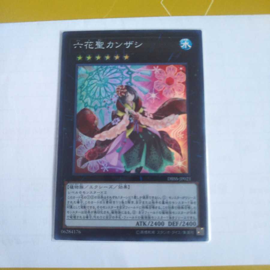 六花カード　ボタン　カンザシ　絢爛