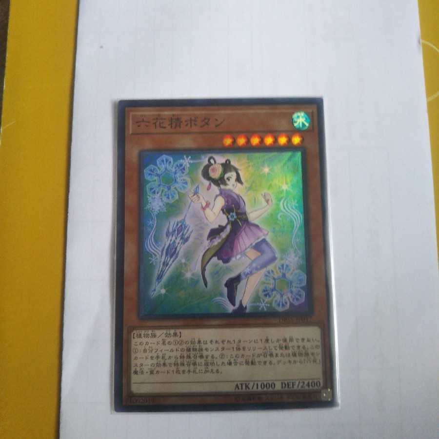 六花カード　ボタン　カンザシ　絢爛