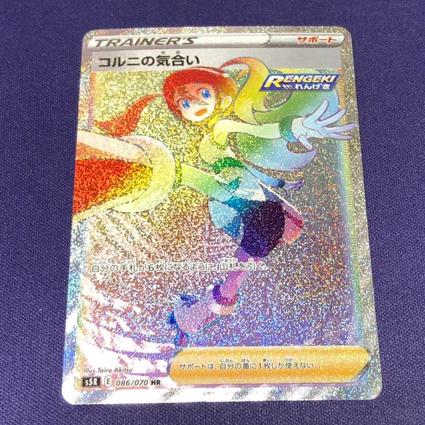 Korrina's Spirit HR 086/070