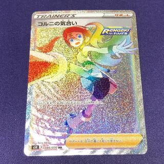 コルニの気合い HR 086/070