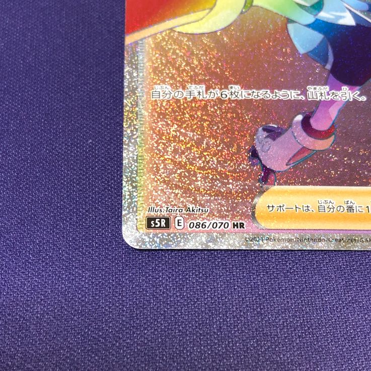 Korrina's Spirit HR 086/070