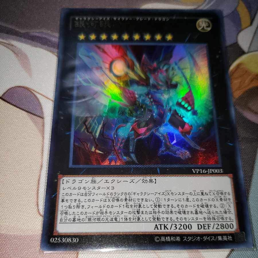 Galaxy-Eyes Cipher Blade Dragon Ultra Rare JP003