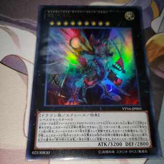 Galaxy-Eyes Cipher Blade Dragon Ultra Rare JP003