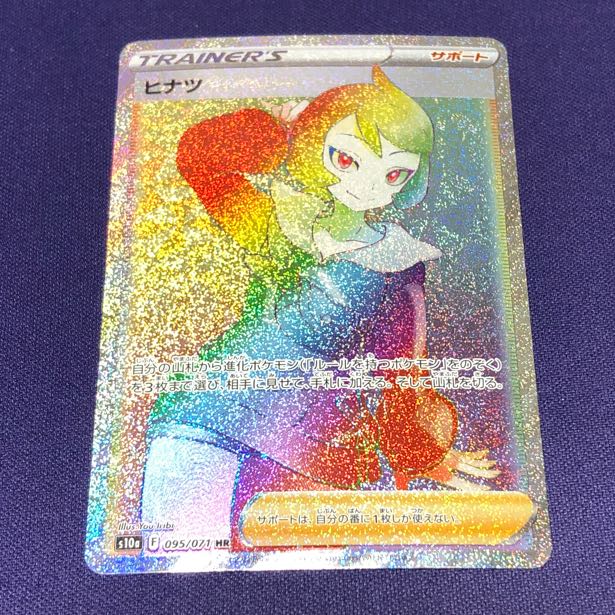 Hinatsu HR 095/071 1枚