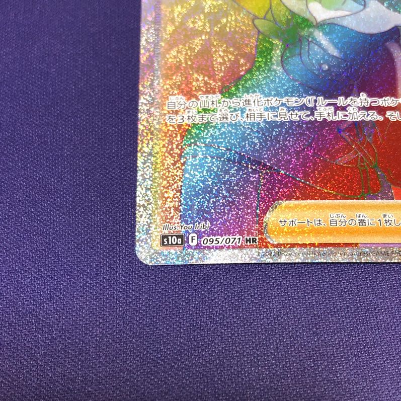 Hinatsu HR 095/071 1枚