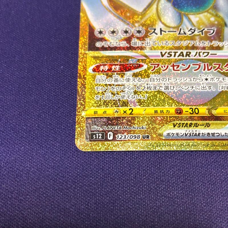 LugiaVSTAR UR 123/098