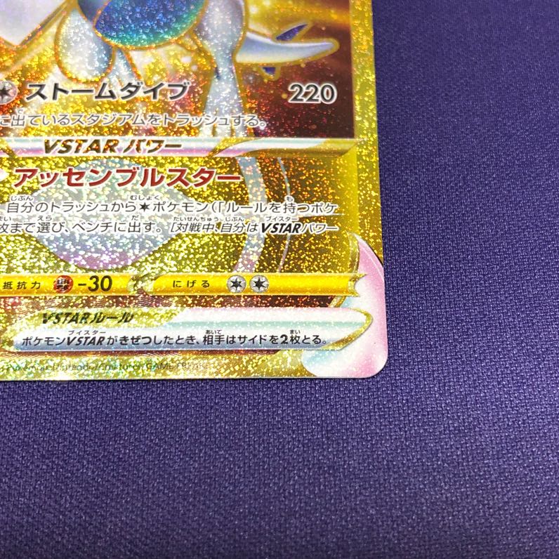 LugiaVSTAR UR 123/098