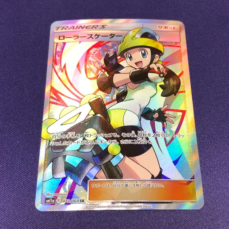 ローラースケーター SR 073/064