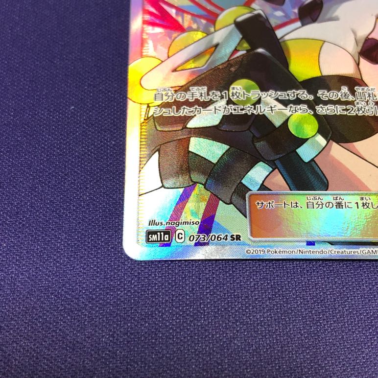 ローラースケーター SR 073/064