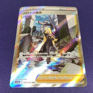 Cynthia's Highness SAR 239/172