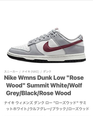 Nike Women's Dunk Low "Rosewood" Summit HoWight/Wolf Grey/Black/Rosewood DD1503-122 28cm