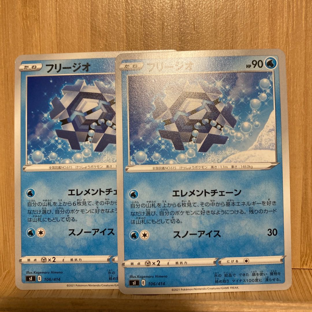 フリージオ TD 106/414 エレメントチェーン2枚