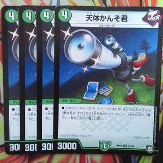 天体かんそ君 四枚セット