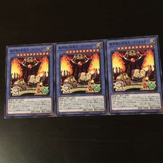 魔神儀の創造主 クリオルター  3枚
