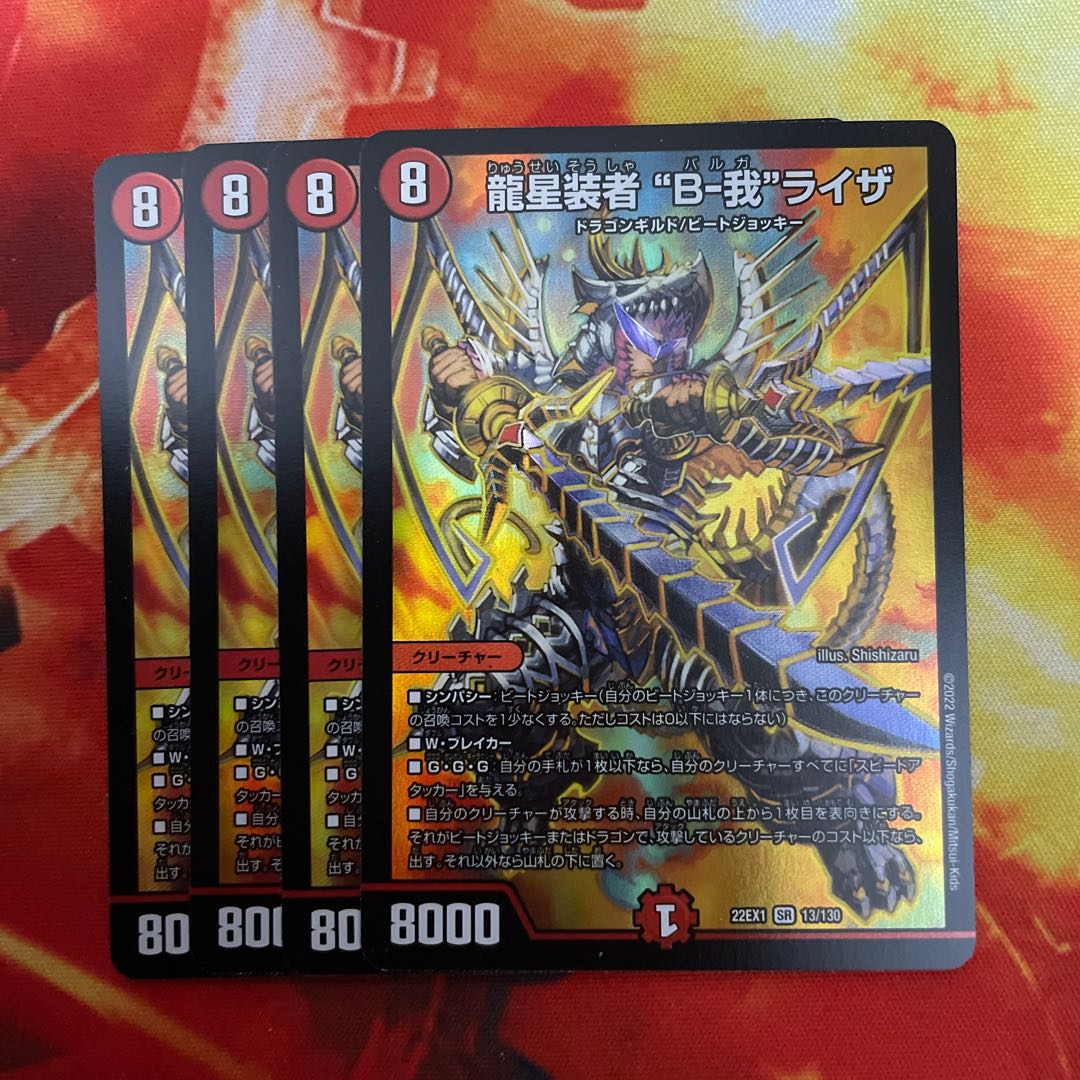 Liza "B-Ga" SR 13/130