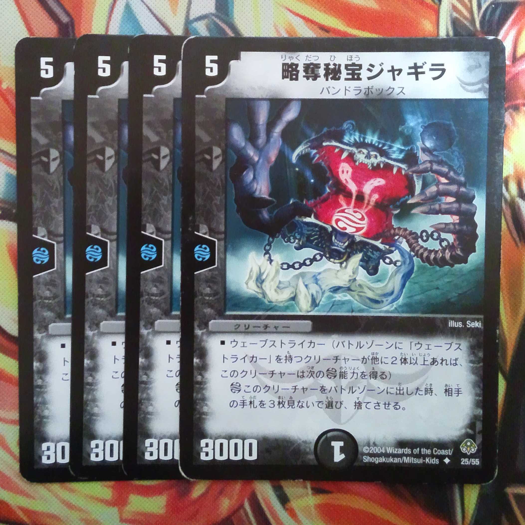 略奪秘宝ジャギラ 四枚セット