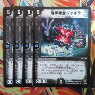 略奪秘宝ジャギラ 四枚セット
