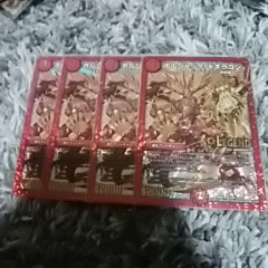 ボルシャックドギラゴン