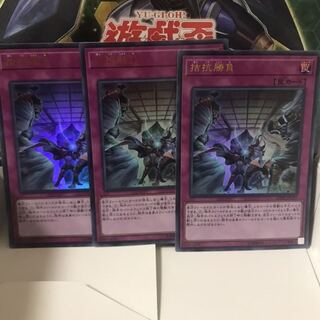 拮抗勝負 ウルトラ 3枚