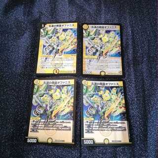 五連の精霊オファニス4枚