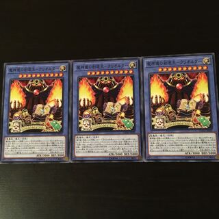 魔神儀の創造主 クリオルター  3枚