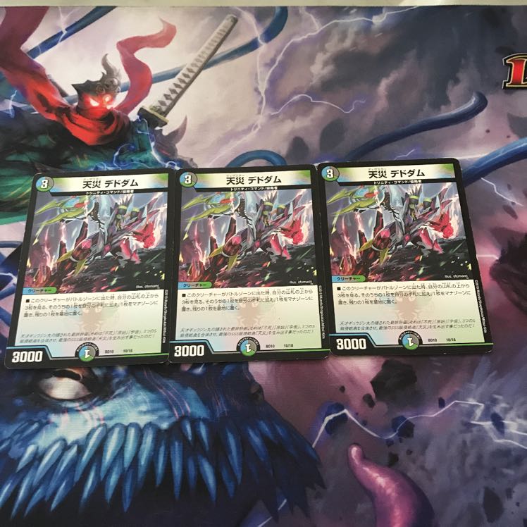 天災デドダム3枚