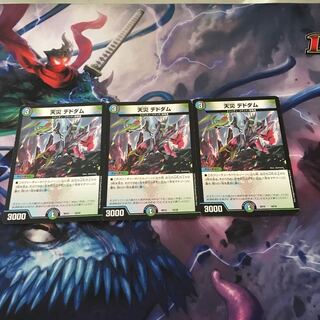 天災デドダム3枚