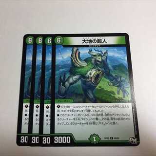 大地の超人　4枚