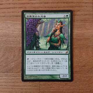 MTG レア 清廉潔白な判事