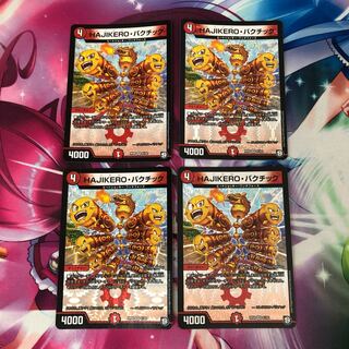 【最安値】HAJIKERO・バクチック4枚セット