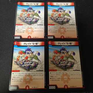 Great "S-Drive" Great Sonic bbp 4pcs.