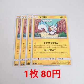 パチリス 4枚 035/150 SM8b GXウルトラシャイニー