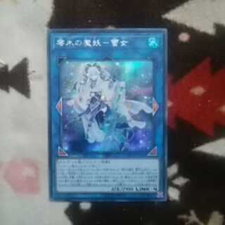 零氷の魔妖ー雪女　シークレット　シク