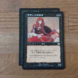 MTG レア 音無しの暗殺者