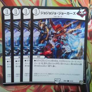 ジョジョジョ・ジョーカーズ 四枚セット
